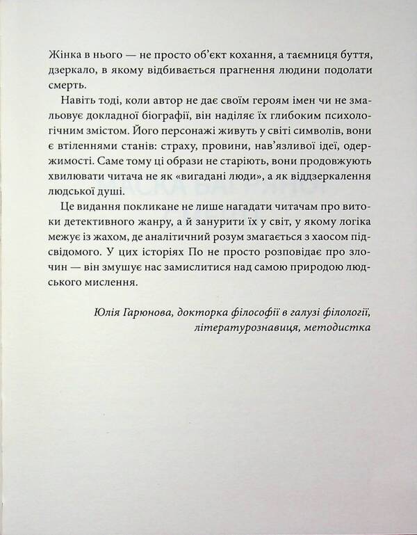 Murders in the Rue Morgue / Вбивства на вулиці Морг Эдгар Аллан По 978-617-8693-28-2-6