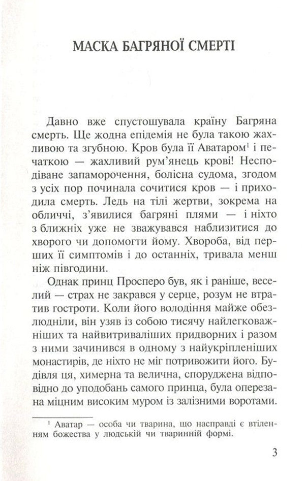 Murders in the Rue Morgue and other stories / Вбивства на вулиці Морг та інші історії Эдгар Аллан По 978-617-07-0439-9, 978-617-07-0428-3-4