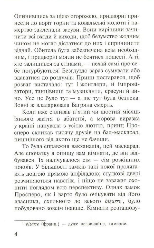 Murders in the Rue Morgue and other stories / Вбивства на вулиці Морг та інші історії Эдгар Аллан По 978-617-07-0439-9, 978-617-07-0428-3-5