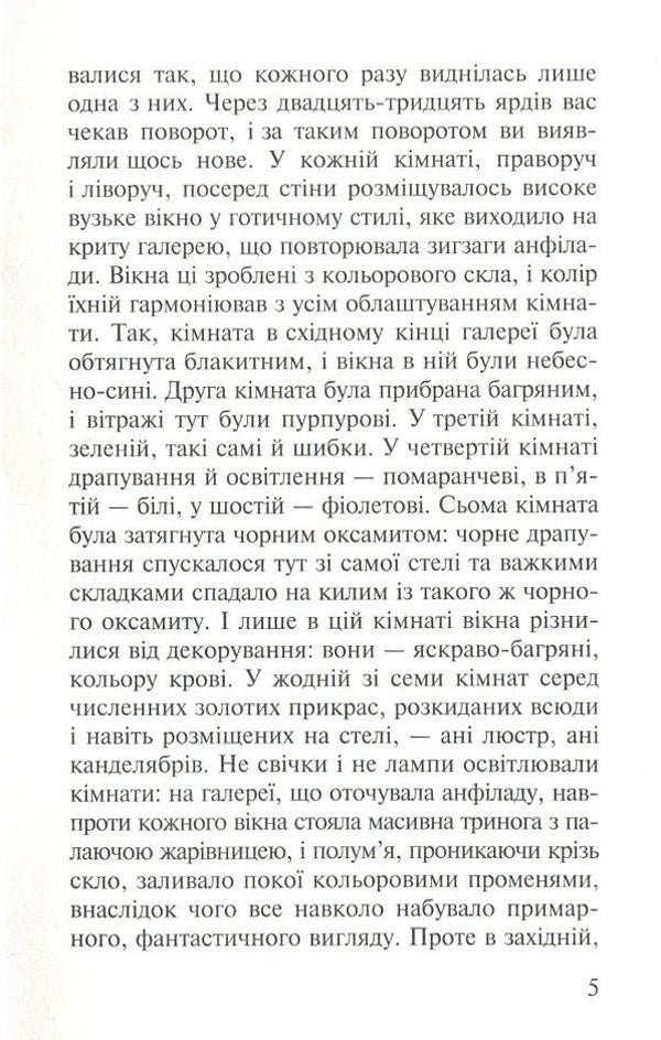 Murders in the Rue Morgue and other stories / Вбивства на вулиці Морг та інші історії Эдгар Аллан По 978-617-07-0439-9, 978-617-07-0428-3-6