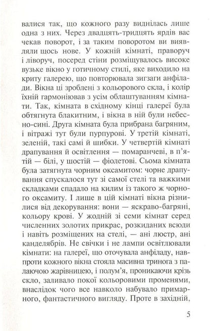 Murders in the Rue Morgue and other stories / Вбивства на вулиці Морг та інші історії Эдгар Аллан По 978-617-07-0439-9, 978-617-07-0428-3-6
