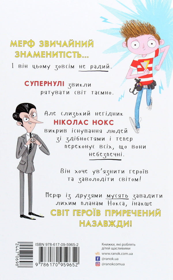 Murph the Ordinary and the Last Five. Book 4 / Мерф Звичайний і Остання П'ятірка. Книга 4 Крис Смит, Грег Джеймс 978-617-09-5965-2-2