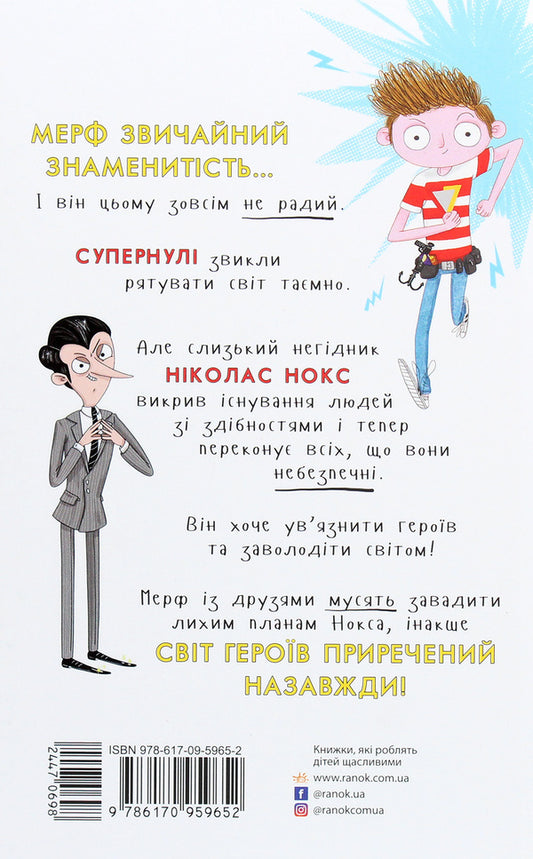 Murph the Ordinary and the Last Five. Book 4 / Мерф Звичайний і Остання П'ятірка. Книга 4 Крис Смит, Грег Джеймс 978-617-09-5965-2-2