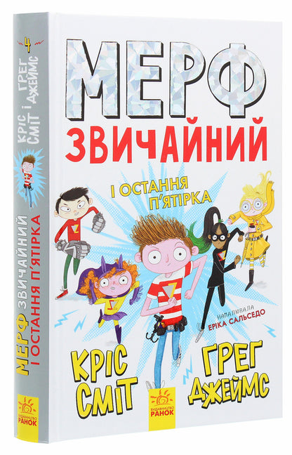 Murph the Ordinary and the Last Five. Book 4 / Мерф Звичайний і Остання П'ятірка. Книга 4 Крис Смит, Грег Джеймс 978-617-09-5965-2-3