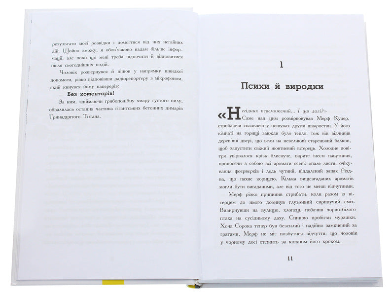 Murph the Ordinary and the Last Five. Book 4 / Мерф Звичайний і Остання П'ятірка. Книга 4 Крис Смит, Грег Джеймс 978-617-09-5965-2-4