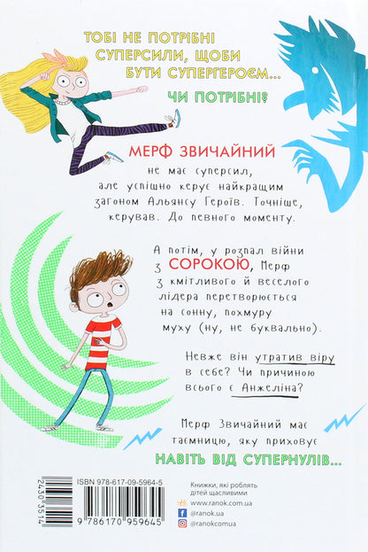 Murph the Ordinary and the Shadow Machine. Book 3 / Мерф Звичайний і Машина Тіней. Книга 3 Крис Смит, Грег Джеймс 978-617-09-5964-5-2