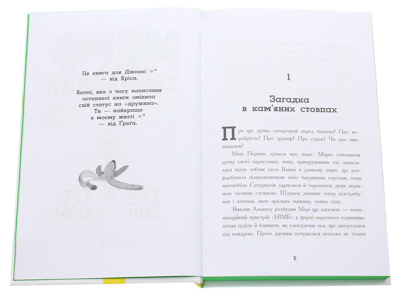 Murph the Ordinary and the Shadow Machine. Book 3 / Мерф Звичайний і Машина Тіней. Книга 3 Крис Смит, Грег Джеймс 978-617-09-5964-5-4