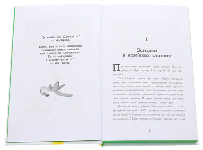 Murph the Ordinary and the Shadow Machine. Book 3 / Мерф Звичайний і Машина Тіней. Книга 3 Крис Смит, Грег Джеймс 978-617-09-5964-5-4