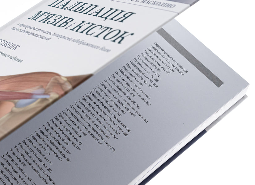 Muscle and bone palpation with trigger points, referred pain patterns and stretching techniques / Пальпація м’язів і кісток з тригерними точками, патернами відображеного болю та технікою розтягування Джозеф Э. Масколино 978-617-505-966-1-4