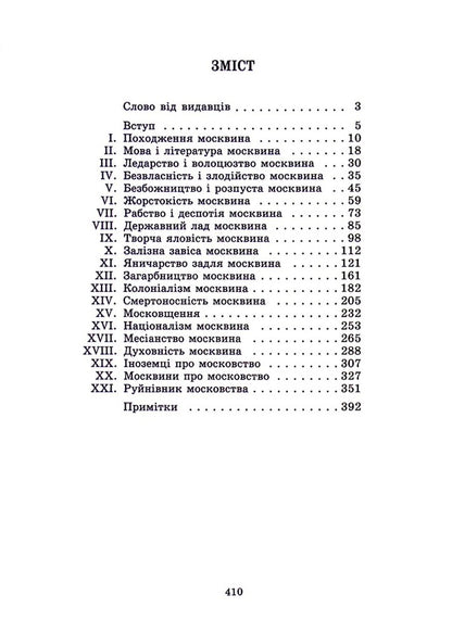 Muscovite / Московство Павел Штепа 978-617-7916-17-7-3