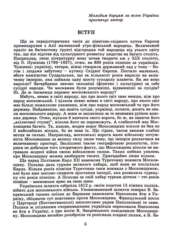 Muscovite / Московство Павел Штепа 978-617-7916-17-7-6