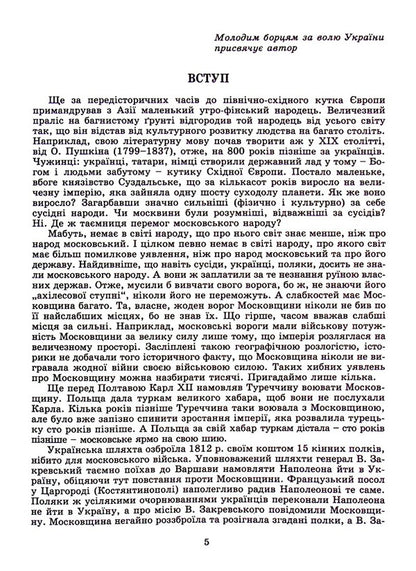 Muscovite / Московство Павел Штепа 978-617-7916-17-7-6