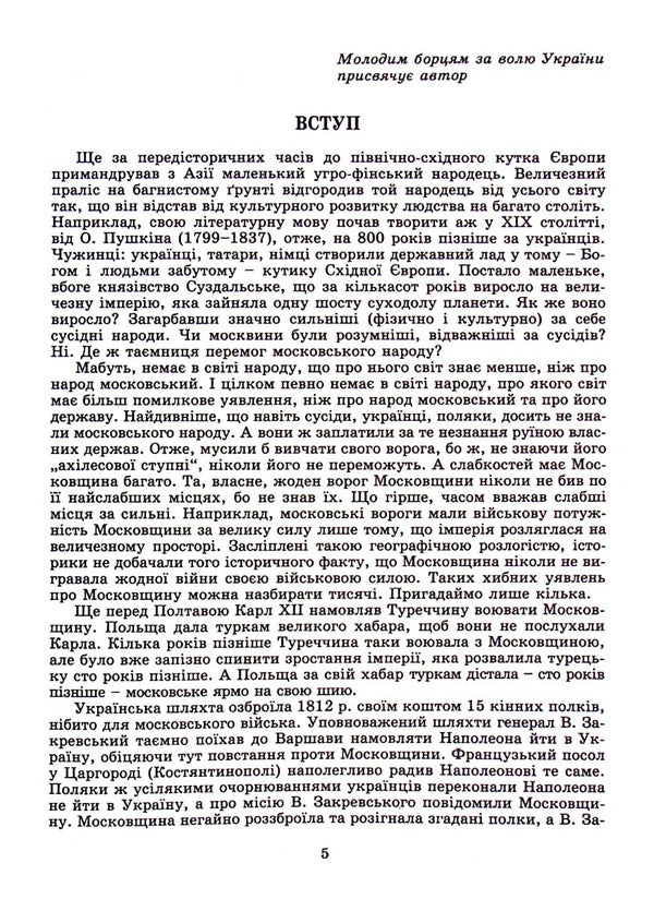Muscovite - Московство Pavel Stepa - Павло Штепа 9786177916177-6