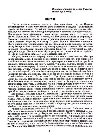 Muscovite - Московство Pavel Stepa - Павло Штепа 9786177916177-6