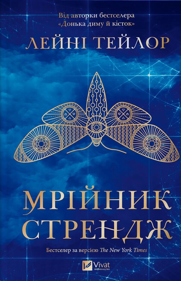 Muse Of Horror + Dreamer Strange Set Of 2 Books - Муза жахть + Мрйник Стрендж комплект з 2-х книг Laney Taylor - Лейн Тейлор 9786171714700,9786171714618-3