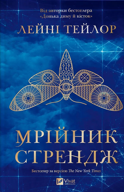 Muse Of Horror + Dreamer Strange Set Of 2 Books - Муза жахть + Мрйник Стрендж комплект з 2-х книг Laney Taylor - Лейн Тейлор 9786171714700,9786171714618-3