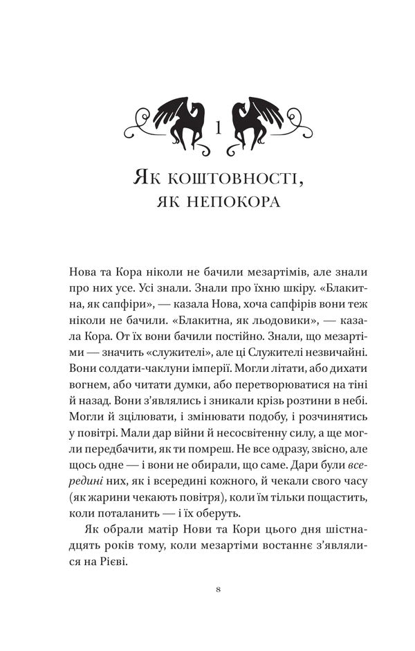 Muse Of Horror + Dreamer Strange Set Of 2 Books - Муза жахть + Мрйник Стрендж комплект з 2-х книг Laney Taylor - Лейн Тейлор 9786171714700,9786171714618-5