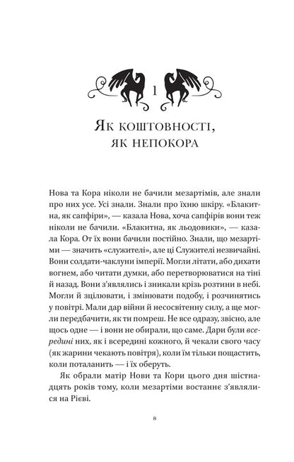 Muse Of Horror + Dreamer Strange Set Of 2 Books - Муза жахть + Мрйник Стрендж комплект з 2-х книг Laney Taylor - Лейн Тейлор 9786171714700,9786171714618-5
