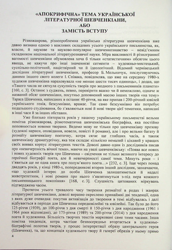 Muses Of Taras Shevchenko. Intimate-Love Discourses Of Ukrainian Literary Shevchenkiana - Музи Тараса Шевченка. нтимно-любовн дискурси укрансько лтературно шевченкани Vladimir Polishchuk - Володимир Полщук 9786175204450-4