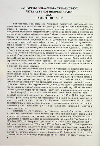 Muses Of Taras Shevchenko. Intimate-Love Discourses Of Ukrainian Literary Shevchenkiana - Музи Тараса Шевченка. нтимно-любовн дискурси укрансько лтературно шевченкани Vladimir Polishchuk - Володимир Полщук 9786175204450-4