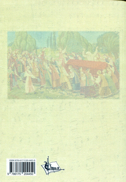 Muses of Taras Shevchenko. Intimate-love discourses of Ukrainian literary Shevchenkiana / Музи Тараса Шевченка. Інтимно-любовні дискурси української літературної шевченкіани Владимир Полищук 978-617-520-445-0-2