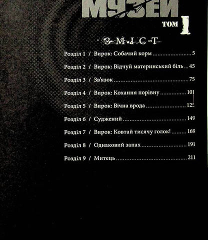 Museum. Volume 1 / Музей. Том 1 Томоэ Рёсукэ 9786177885848-5