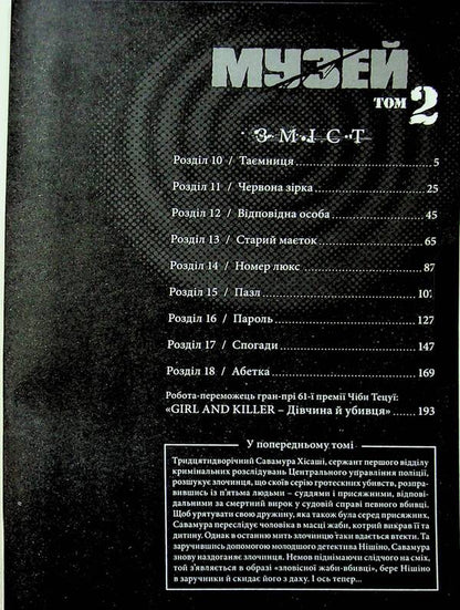 Museum. Volume 2 / Музей. Том 2 Томоэ Рёсукэ 9786178485122-6