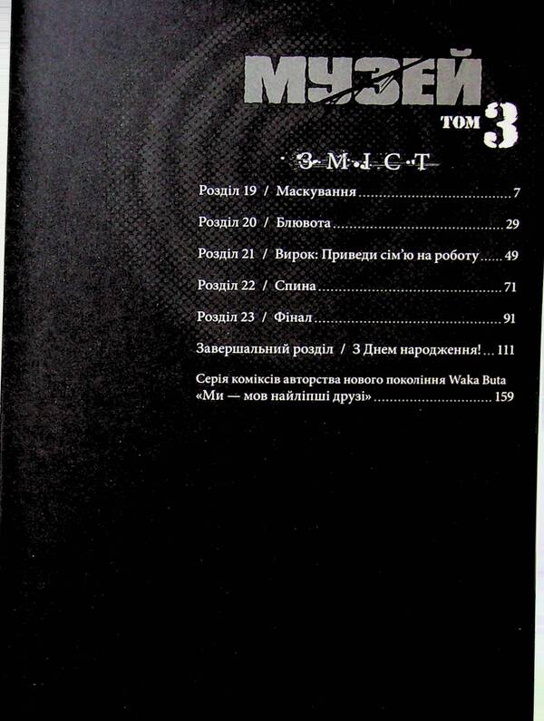 Museum. Volume 3 / Музей. Том 3 Томоэ Рёсукэ 978-617-8485-60-3-3