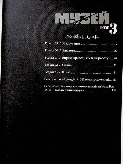 Museum. Volume 3 / Музей. Том 3 Томоэ Рёсукэ 978-617-8485-60-3-3