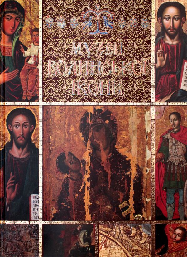 Museum of Volyn Icon / Museum of Volyn Icon / Музей волинської ікони / Museum of Volyn Icon В. Александрович, С. Василевская, А. Выгодник, Л. Карпюк 978-617-7393-27-5-1