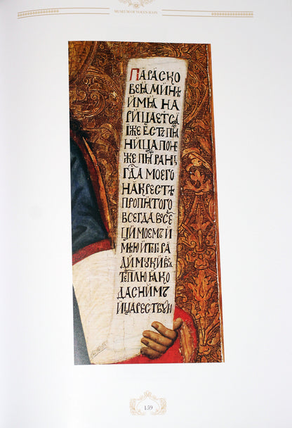 Museum of Volyn Icon / Museum of Volyn Icon / Музей волинської ікони / Museum of Volyn Icon В. Александрович, С. Василевская, А. Выгодник, Л. Карпюк 978-617-7393-27-5-4