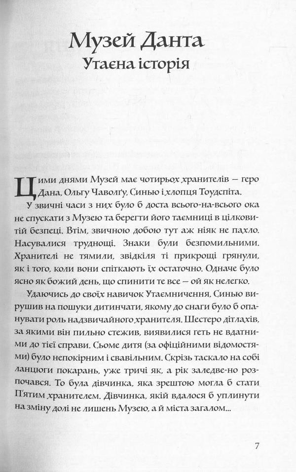 Museum of thieves / Музей крадіїв Лиан Таннер 978-617-7537-51-8-3
