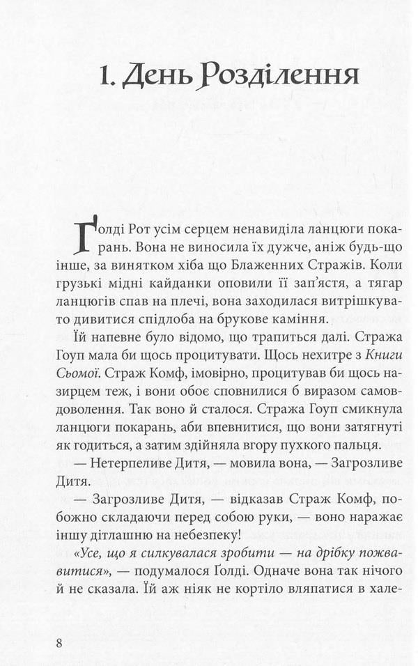 Museum of thieves / Музей крадіїв Лиан Таннер 978-617-7537-51-8-4