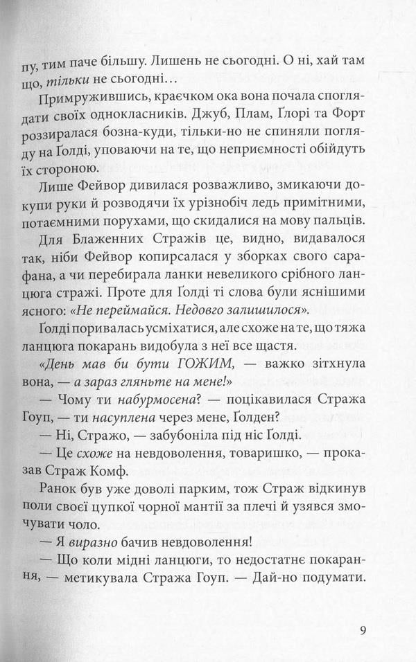 Museum of thieves / Музей крадіїв Лиан Таннер 978-617-7537-51-8-5