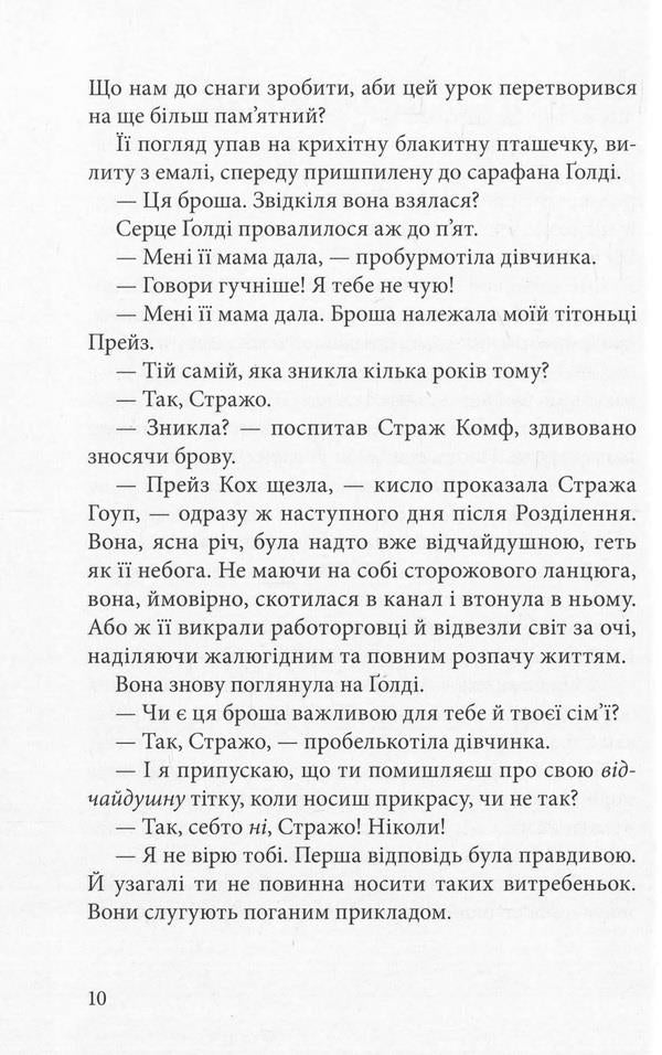 Museum of thieves / Музей крадіїв Лиан Таннер 978-617-7537-51-8-6