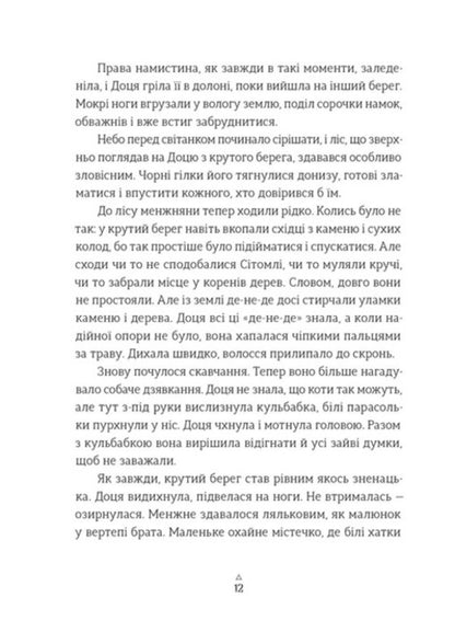 Mushroom Business Apprentice - Грибних справ пдмайстра Ekaterina Kornienko - Катерина Корннко 9789664485651-5