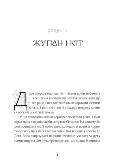 Mushroom business apprentice / Грибних справ підмайстра Екатерина Корниенко 978-966-4485-65-1-2