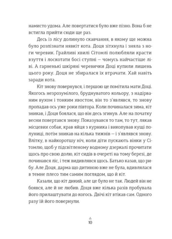 Mushroom business apprentice / Грибних справ підмайстра Екатерина Корниенко 978-966-4485-65-1-3