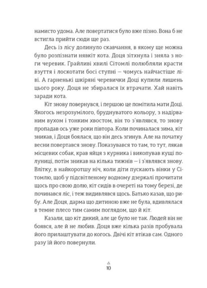 Mushroom business apprentice / Грибних справ підмайстра Екатерина Корниенко 978-966-4485-65-1-3