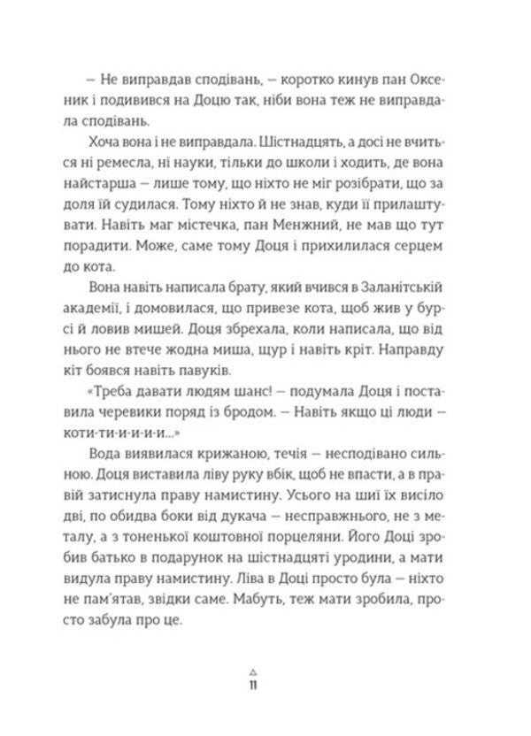 Mushroom business apprentice / Грибних справ підмайстра Екатерина Корниенко 978-966-4485-65-1-4
