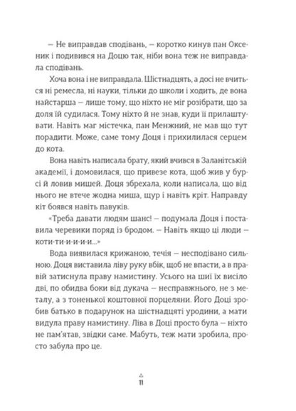 Mushroom business apprentice / Грибних справ підмайстра Екатерина Корниенко 978-966-4485-65-1-4
