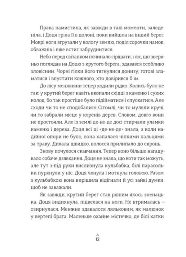 Mushroom business apprentice / Грибних справ підмайстра Екатерина Корниенко 978-966-4485-65-1-5