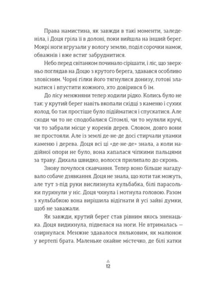Mushroom business apprentice / Грибних справ підмайстра Екатерина Корниенко 978-966-4485-65-1-5