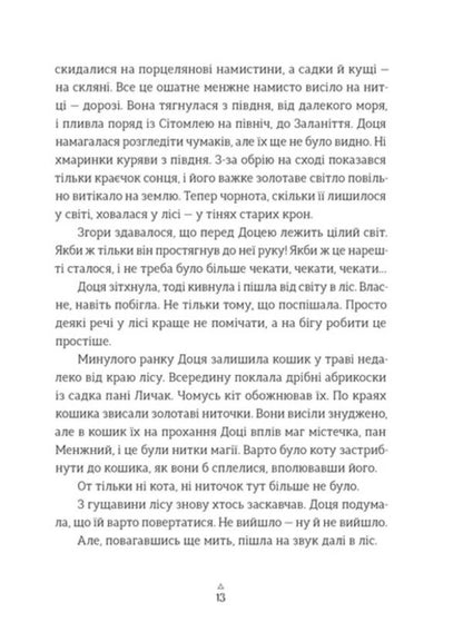 Mushroom business apprentice / Грибних справ підмайстра Екатерина Корниенко 978-966-4485-65-1-6