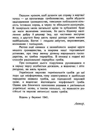 Mushrooms And Their Processing Reprint Edition - Гриби та х перербка Репринтне видання Teodor Fotynyuk - Теодор Фотинюк 9789668086304-3