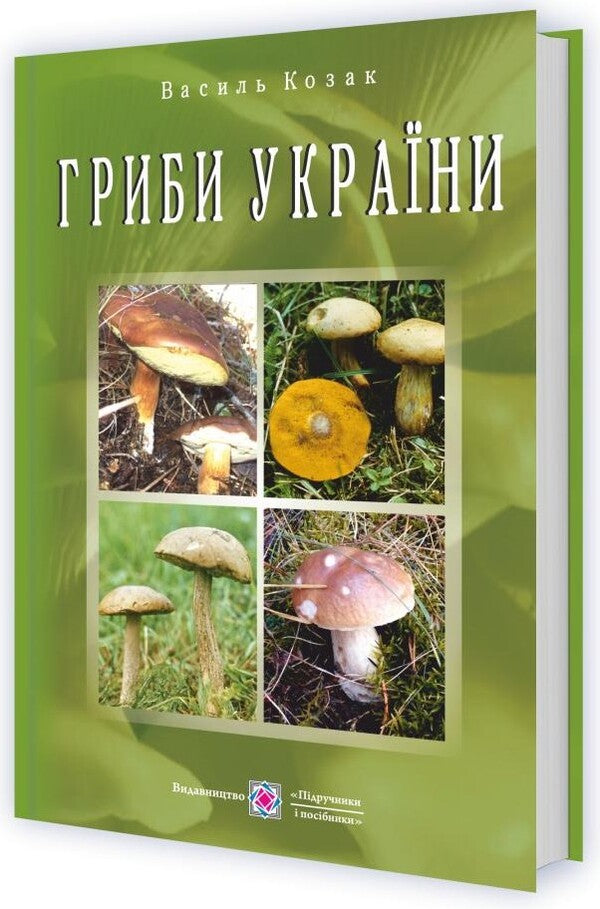 Mushrooms Of Ukraine - Гриби Украни Vasily Kozak - Василь Козак 9789660737877-1