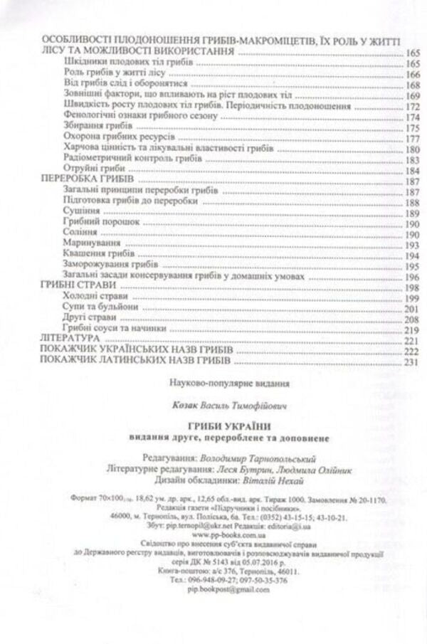 Mushrooms Of Ukraine - Гриби Украни Vasily Kozak - Василь Козак 9789660737877-3