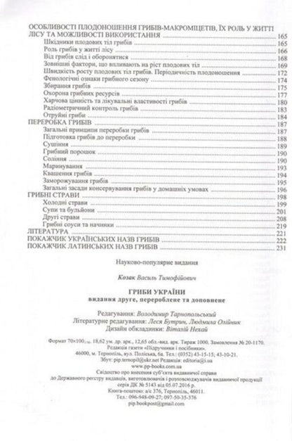 Mushrooms Of Ukraine - Гриби Украни Vasily Kozak - Василь Козак 9789660737877-3