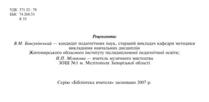 Music Lessons. 6Th Grade / Уроки музичного мистецтва. 6 клас Lyudmila Kondratova / Людмила Кондратова 9789661039710-3