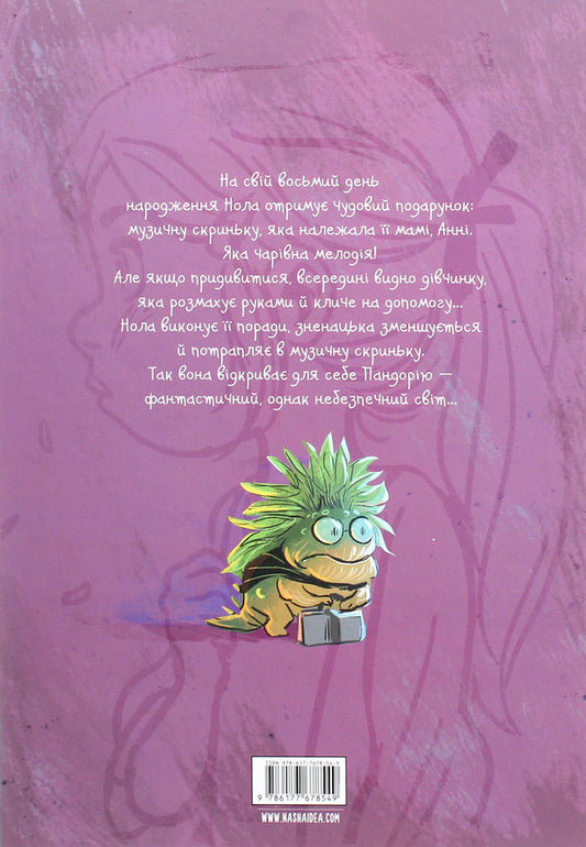 Music box. Volume 1. Welcome to Pandora / Музична скринька. Том 1. Ласкаво просимо в Пандорію Карбон 978-617-7678-54-9-2